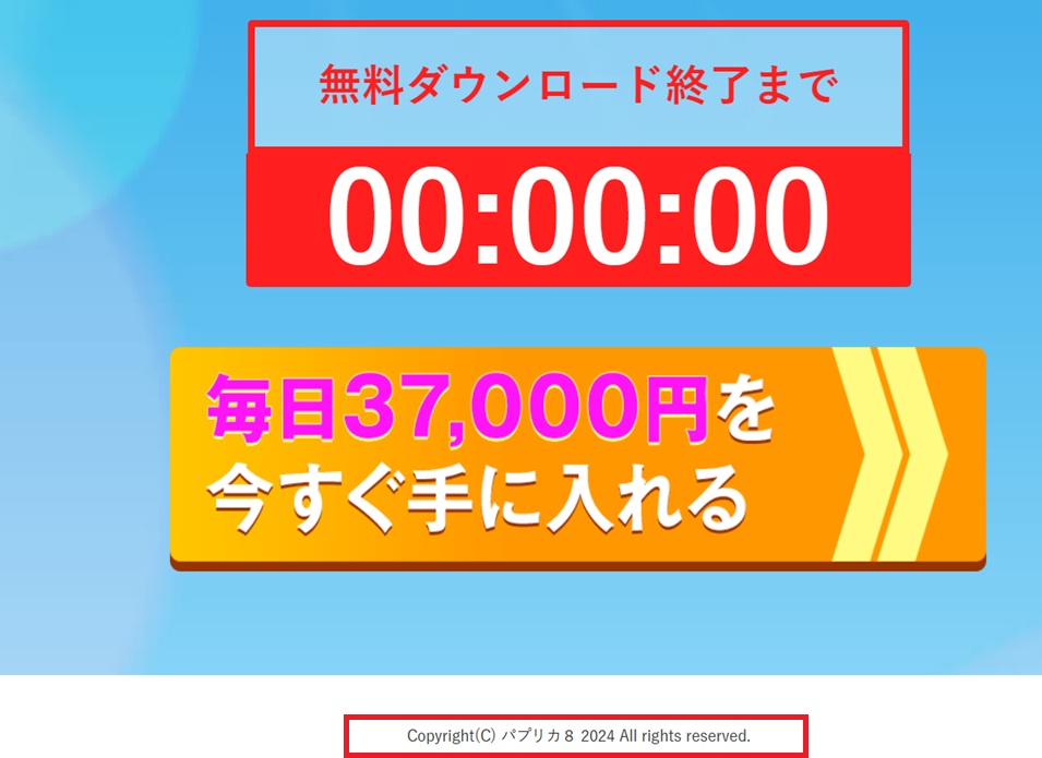 パプリカ8　特商法